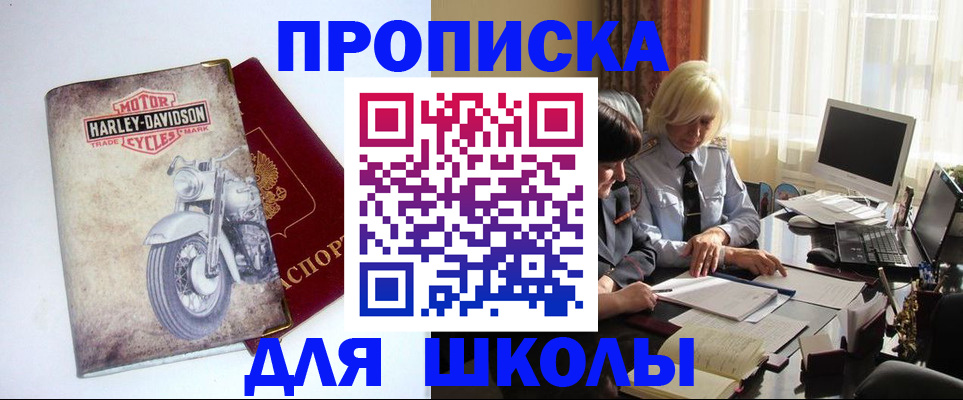 прописка штамп в Ялте