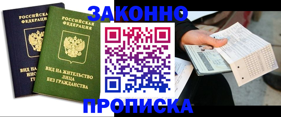 прописка паспорт в Ялте