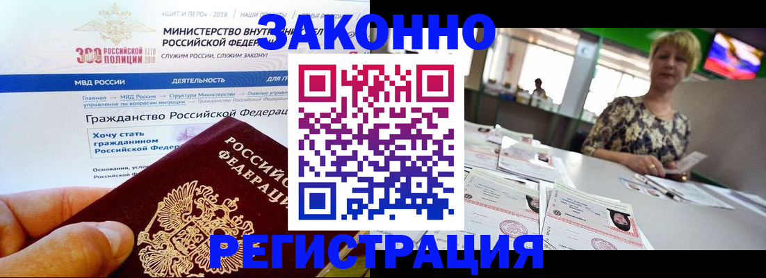 временная регистрация для всех в Ялте